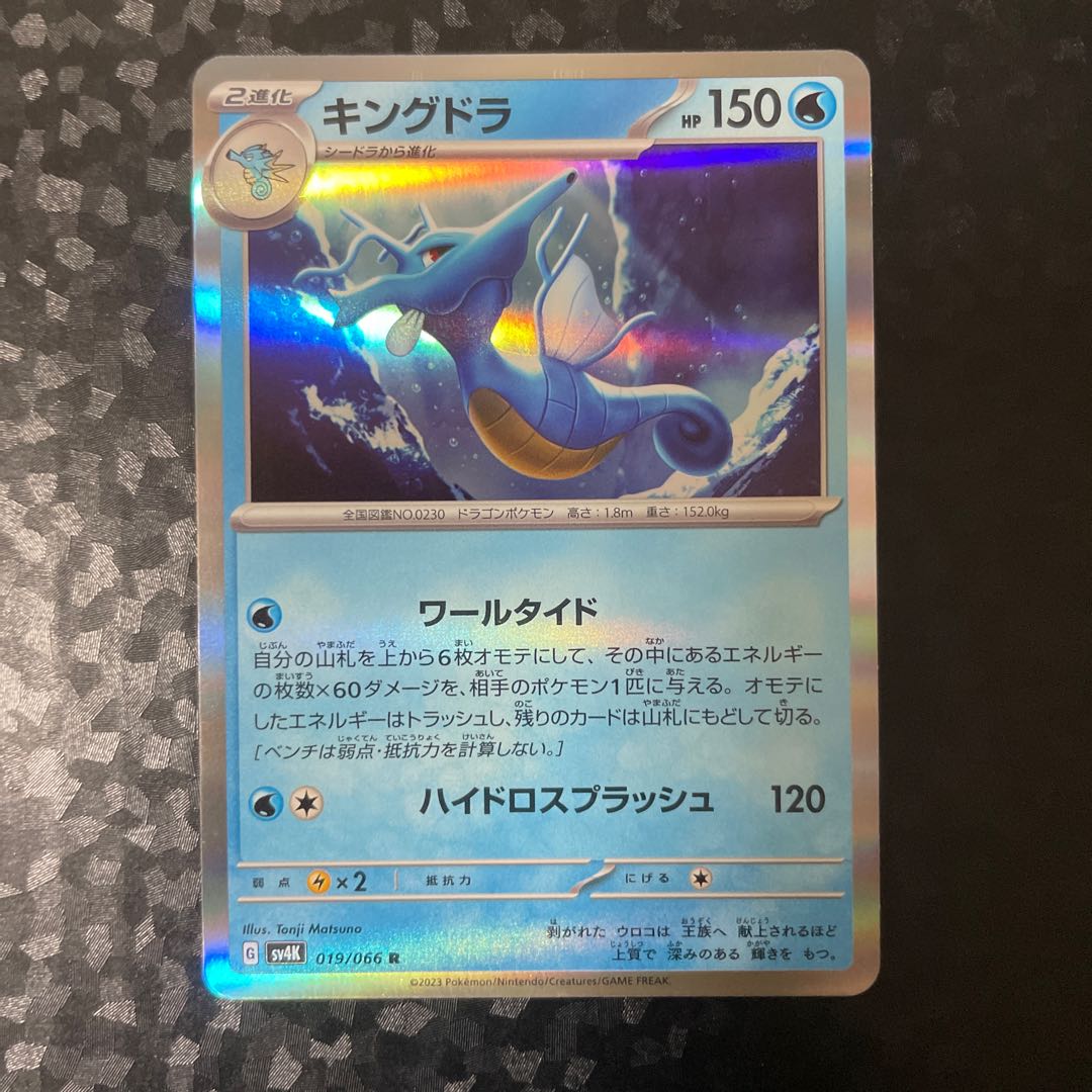 キングドラ R 019/066