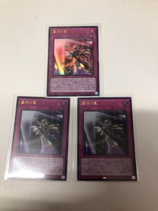 Grave Trap Ultra Rare, set of 3