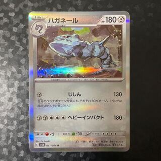 Steelix R 041/066