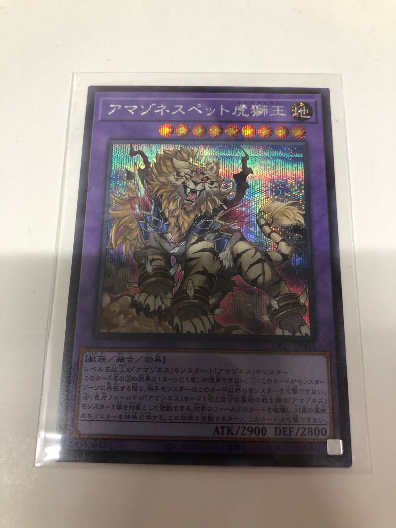 Amazoness Tiger Lion King Secret Rare JP035