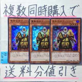 Chosai, the Spirit Embalmer (VJMP version) Ultra x 3 cards, Yu-Gi-Oh!