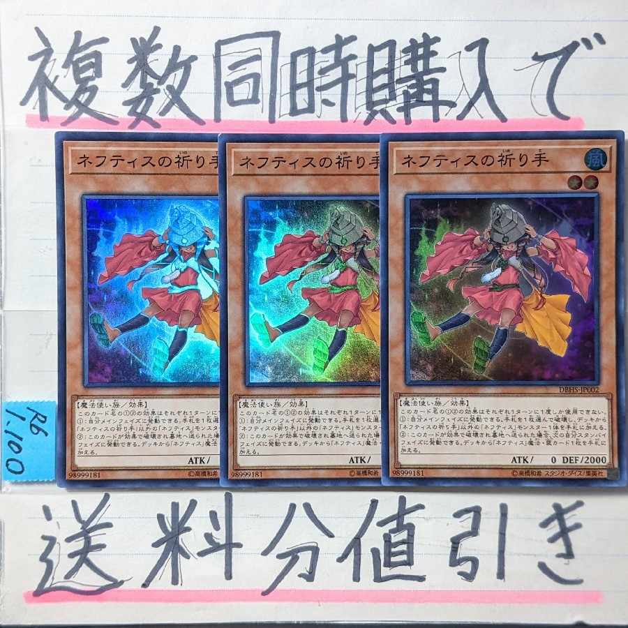 Disciple of Nephthys Super x 3 cards Yu-Gi-Oh (2)