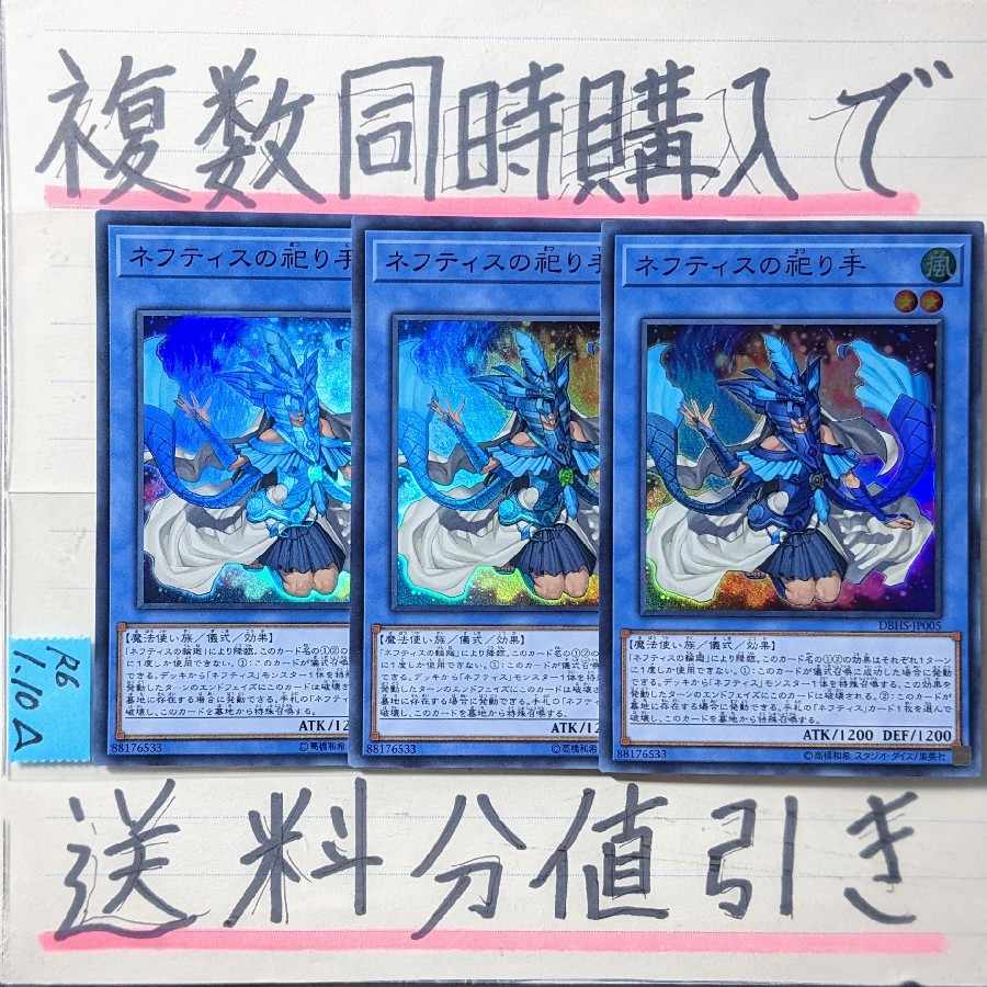 Devotee of Nephthys Super x 3 cards Yu-Gi-Oh (3)