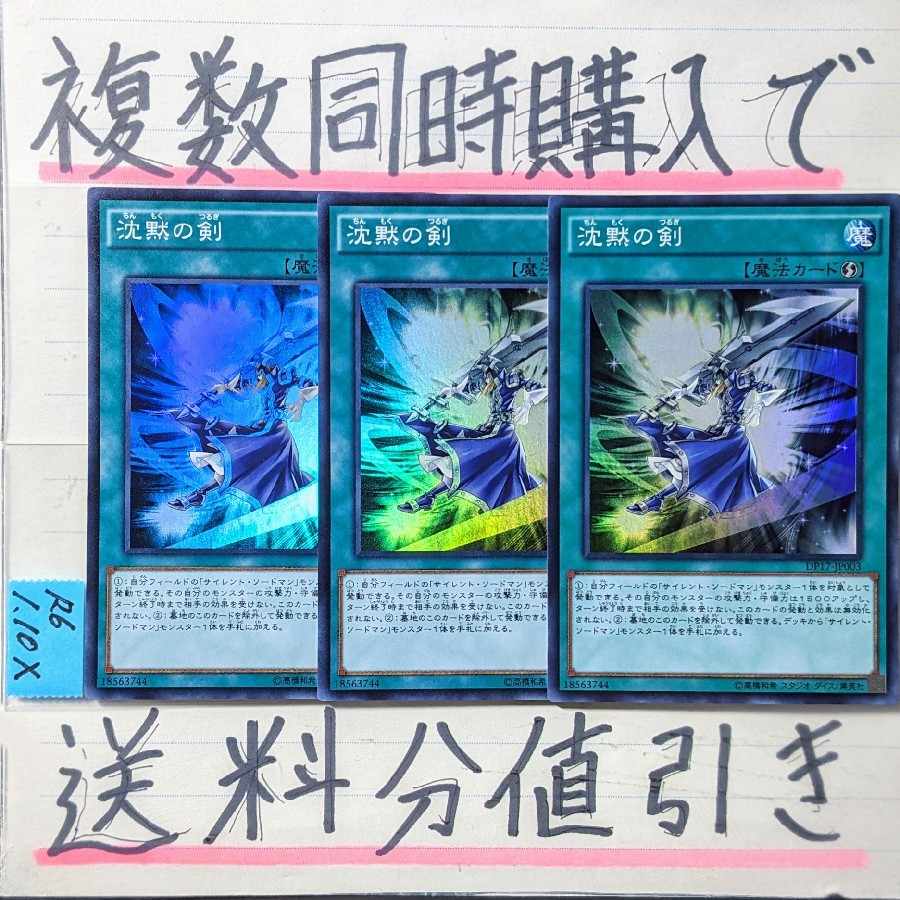 Silent Sword Slash Super x 3 cards Yu-Gi-Oh (4)