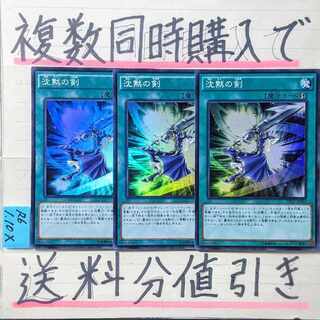 Silent Sword Slash Super x 3 cards Yu-Gi-Oh (4)