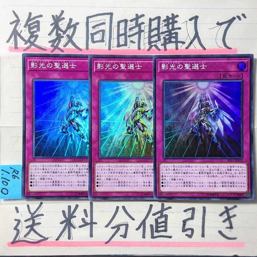 影光の聖選士 スーパー×3枚 遊戯王② レーシャドールインカーネーション