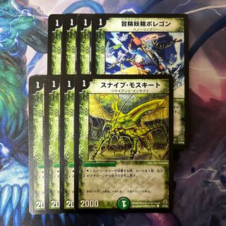 Polegon Snipe Mosquito