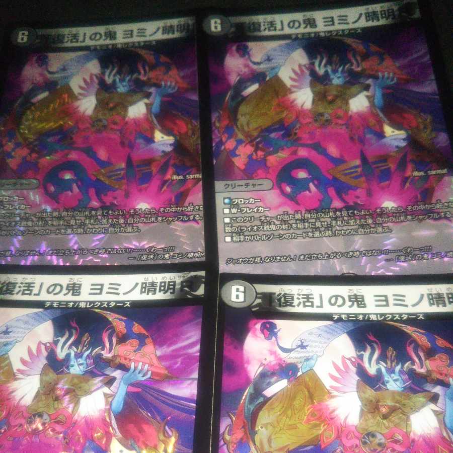 Oni of "Recover" Yomino Seimei R VR 3/76 ①