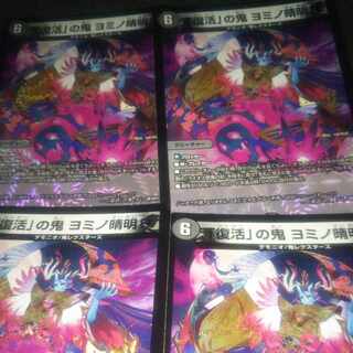 Oni of "Recover" Yomino Seimei R VR 3/76 ①