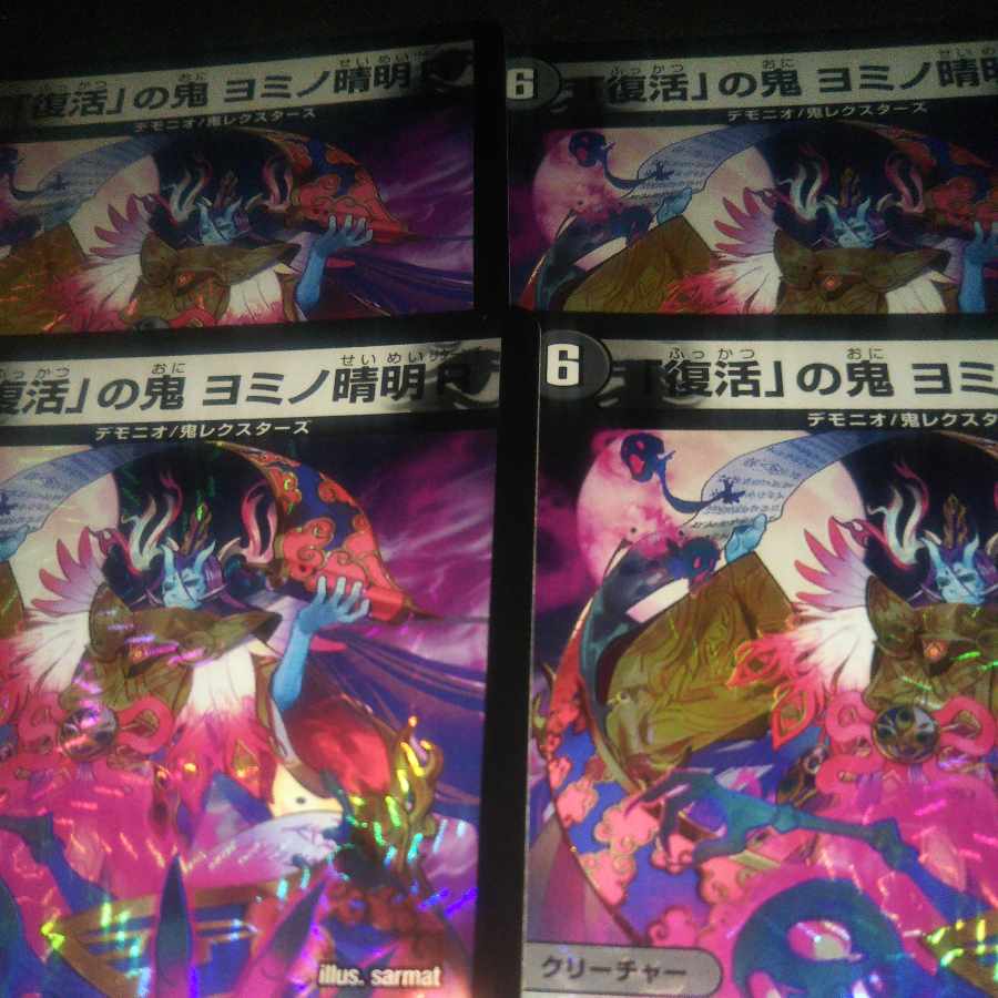 Oni of "Recover" Yomino Seimei R VR 3/76 2)