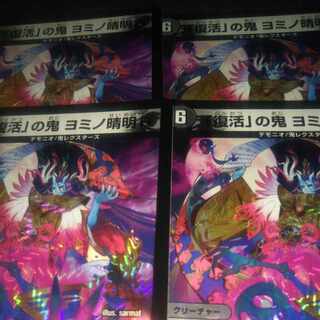 Oni of "Recover" Yomino Seimei R VR 3/76 2)