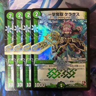 One Strike Desertion Kerasus (MODE CHANGE) C-foil 108m/110