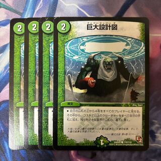 巨大設計図 C 110/110