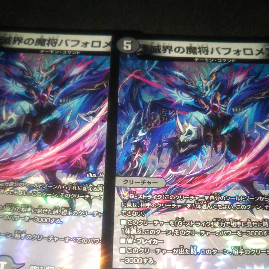 Bapholomea VR 3/95, the demon general of the world of destruction