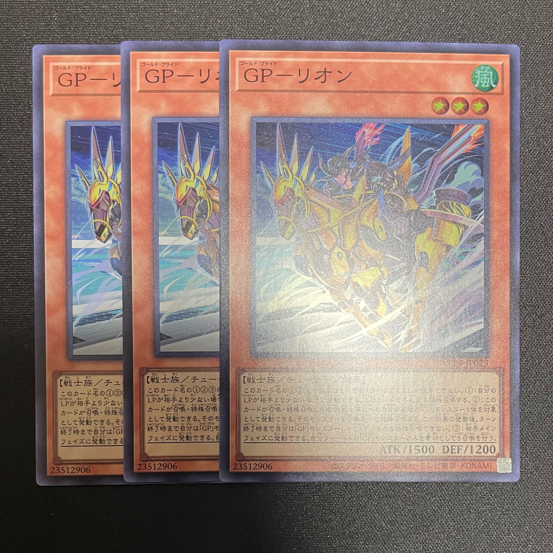 GP-リオン スーパーレア WPP4-JP029