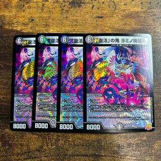 Oni of "Recover" Yomino Seimei R VR 3/76