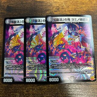 Oni Yomino Seimei R VR 3/76 in "Recover." 3 copies