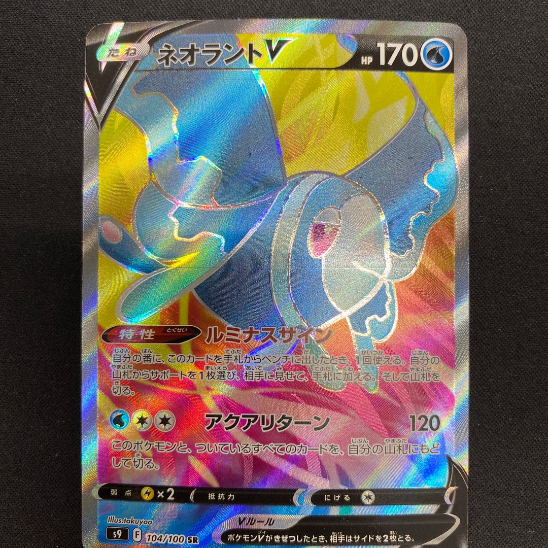 LumineonV SR 104/100