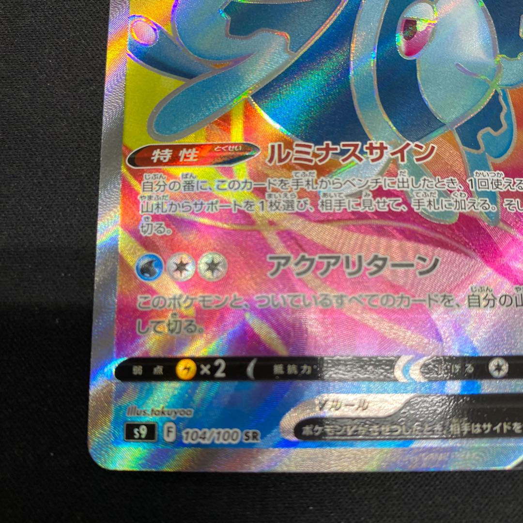 LumineonV SR 104/100