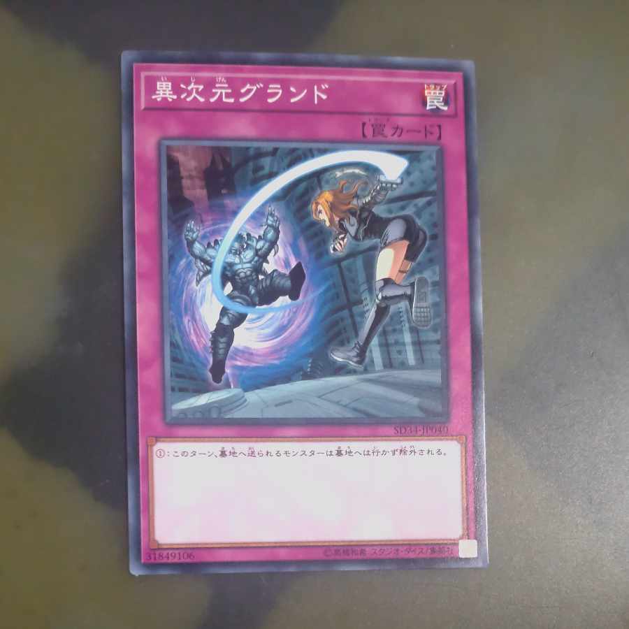 Different Dimension Ground Normal JP040 [Korindo