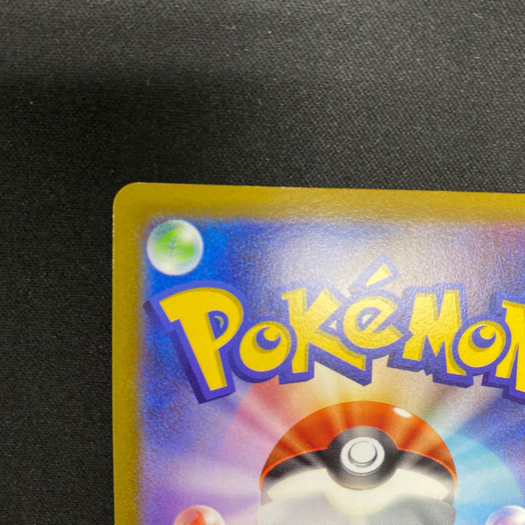 Jade GoodraV SR 082/071