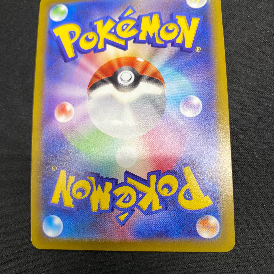 Jade GoodraV SR 082/071