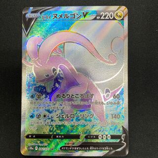 Jade GoodraV SR 082/071