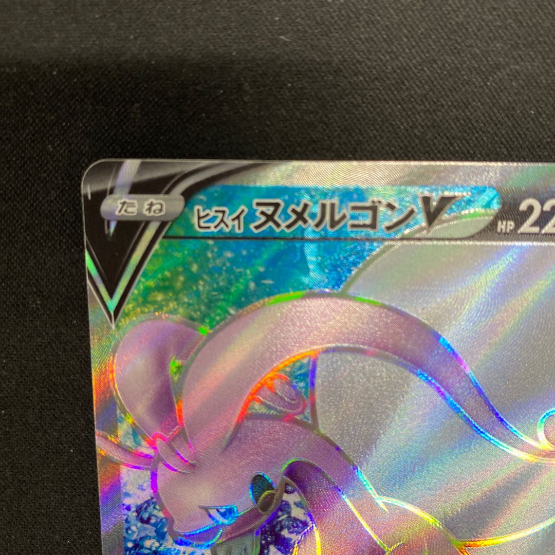 Jade GoodraV SR 082/071