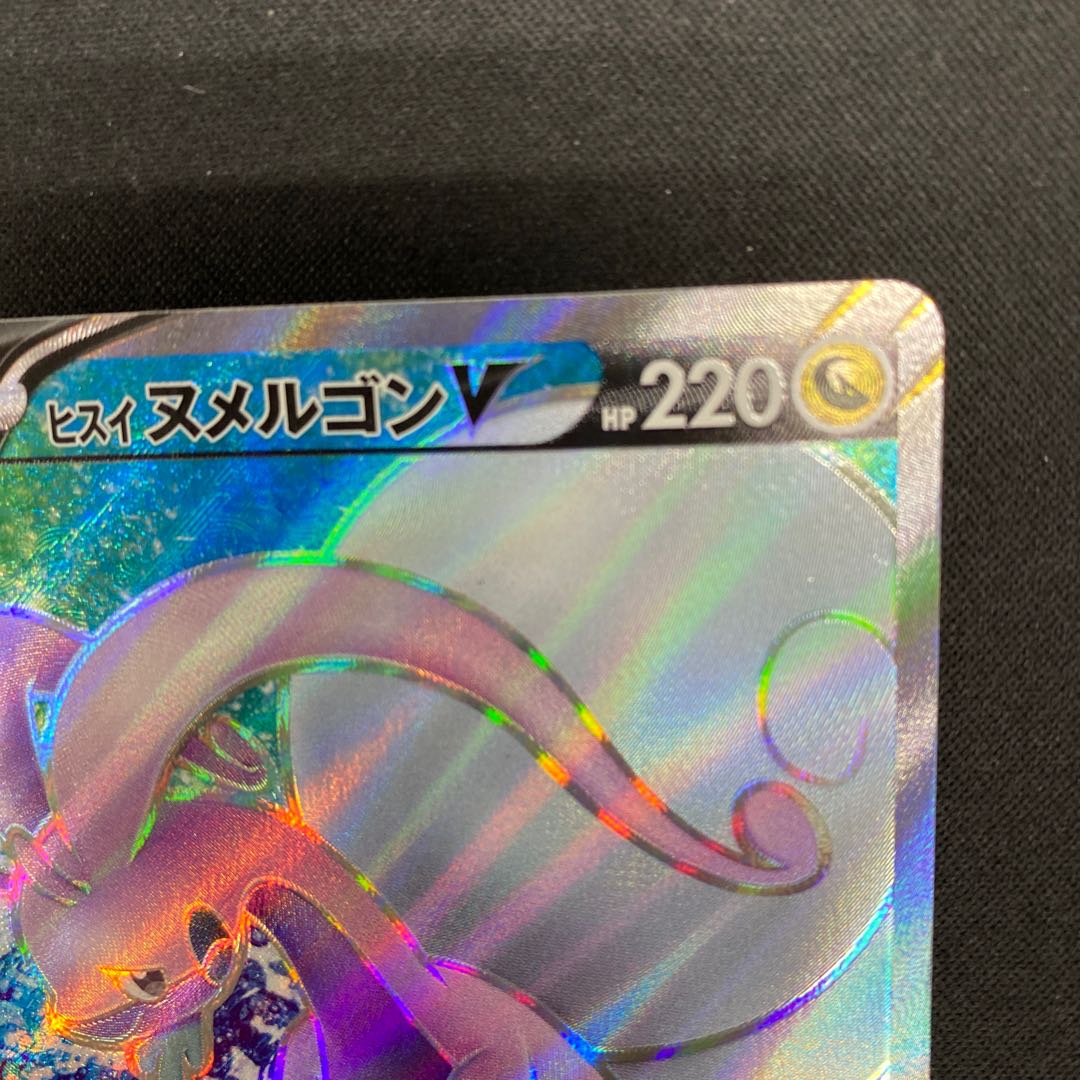 Jade GoodraV SR 082/071