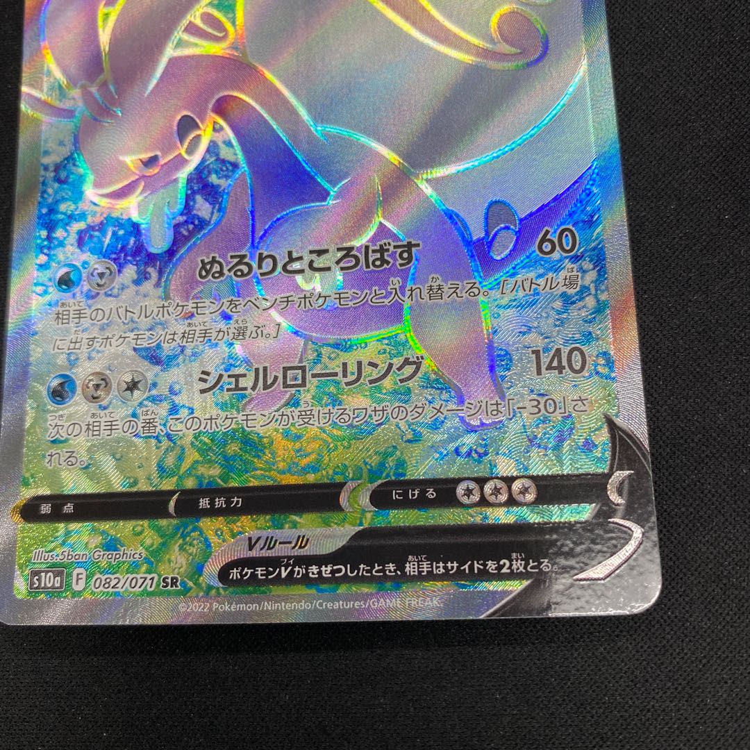 Jade GoodraV SR 082/071