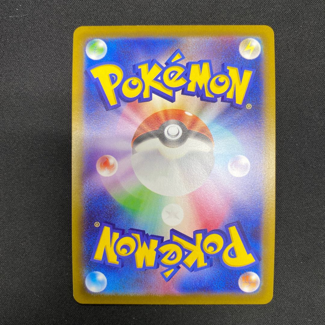 Jade GoodraV SR 082/071