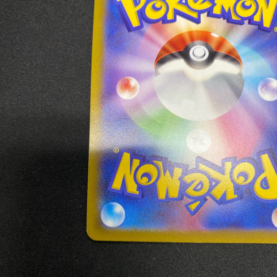 Jade GoodraV SR 082/071