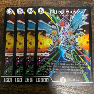 The Summit of the "Curse" Suspense SR 5/19 4 copies