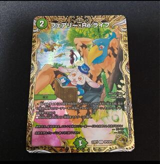 フェアリー・Re:ライフ(金トレジャー) C-foil SP5/SP5