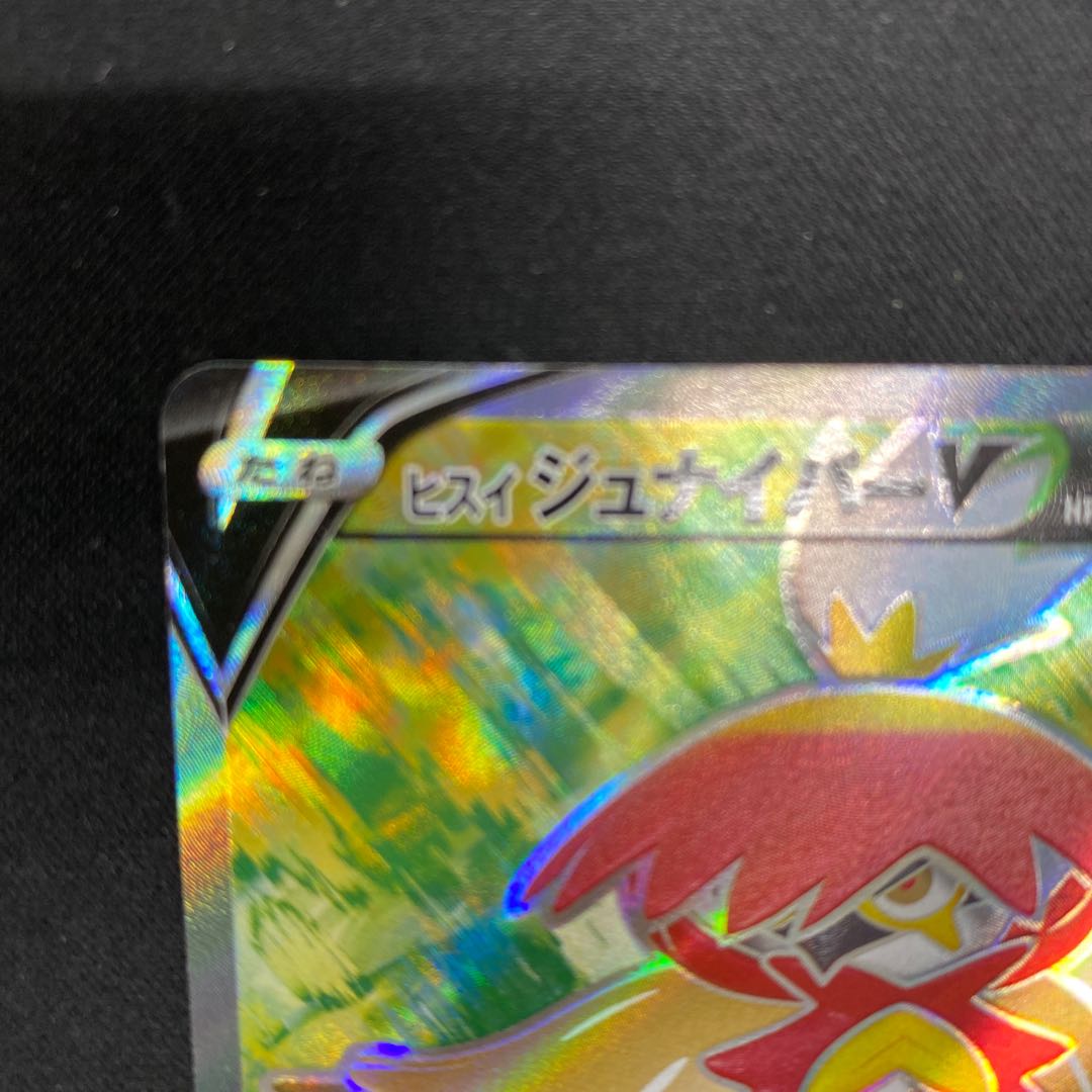 ヒスイジュナイパーV SR 077/067 1枚