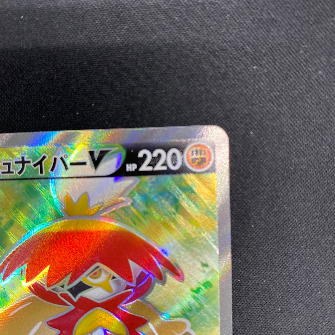 ヒスイジュナイパーV SR 077/067 1枚