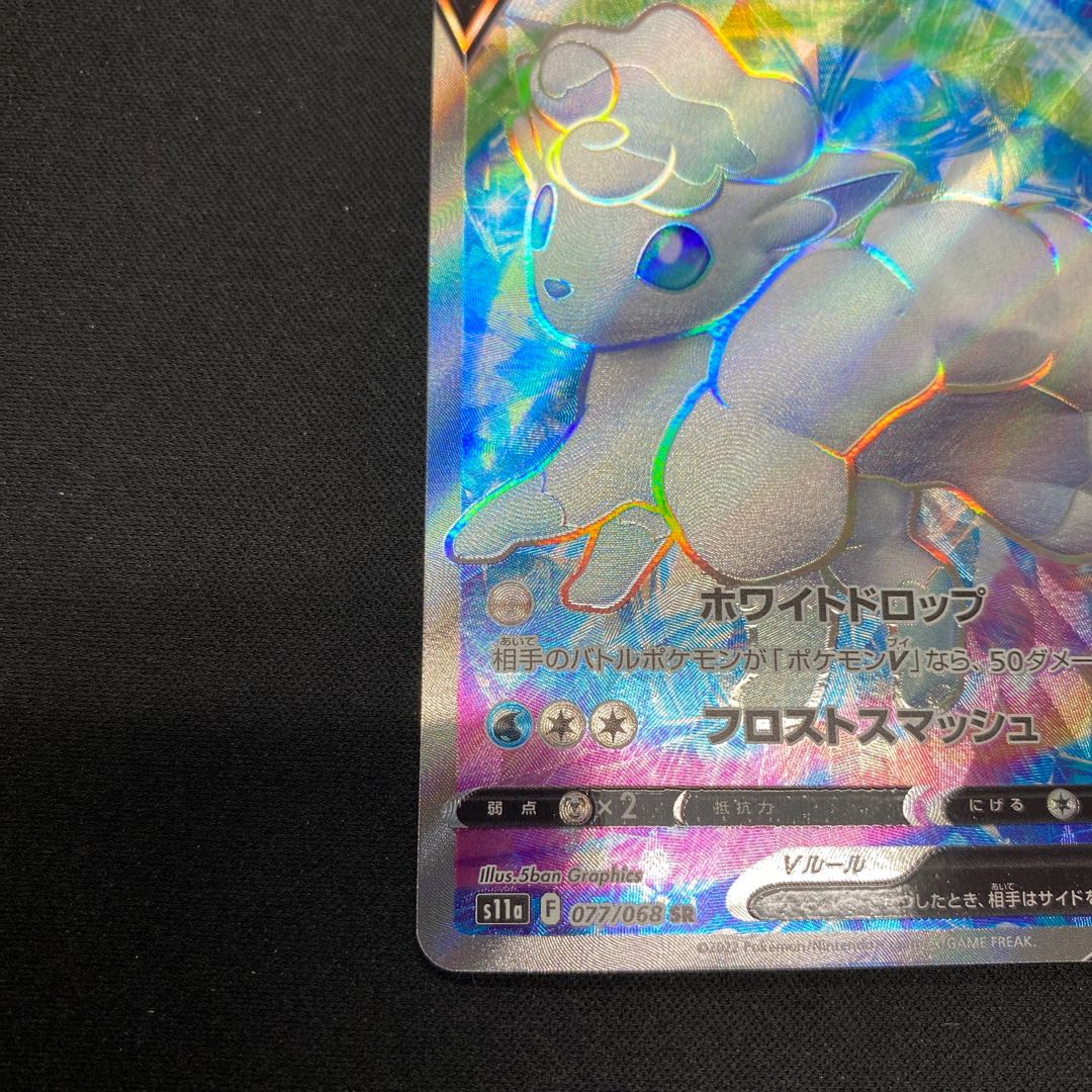 Allora VulpixV SR 077/068