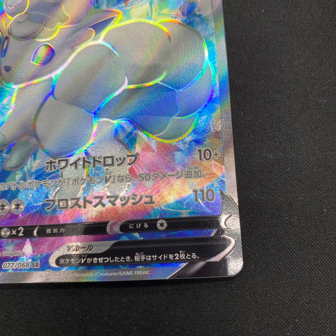 Allora VulpixV SR 077/068