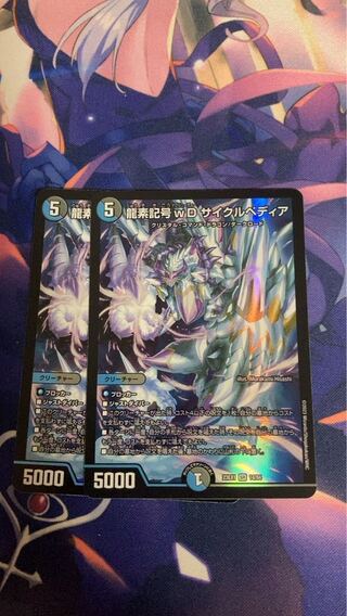Dragon element symbol wD Cyclepedia SR 14/84