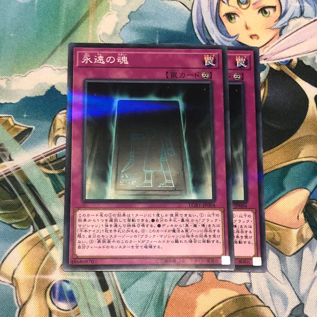 永遠の魂　2枚