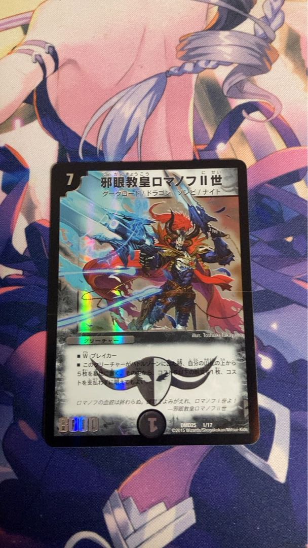 Evil Eye Pope Romanov II 1/17