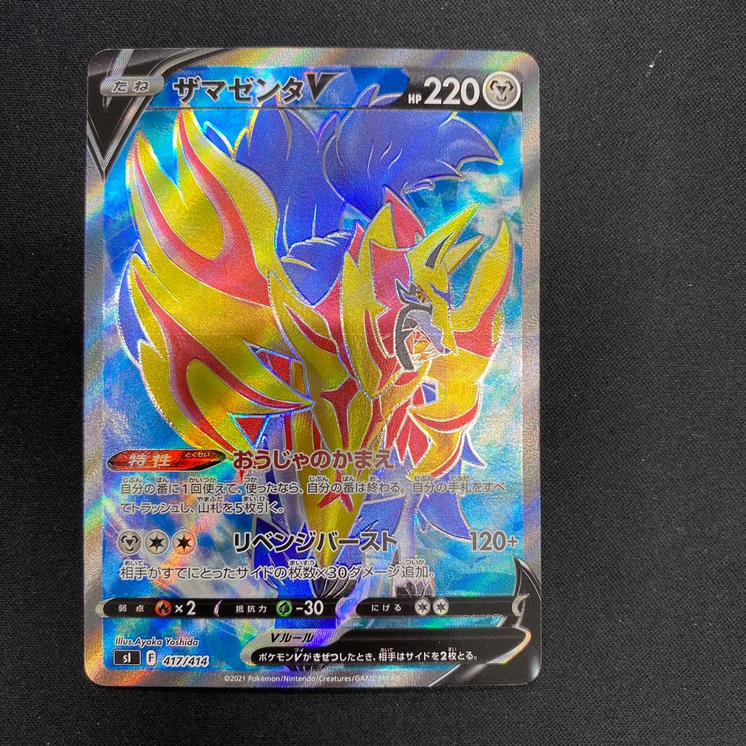 ZamazentaV (SR spec) S-TD 417/414