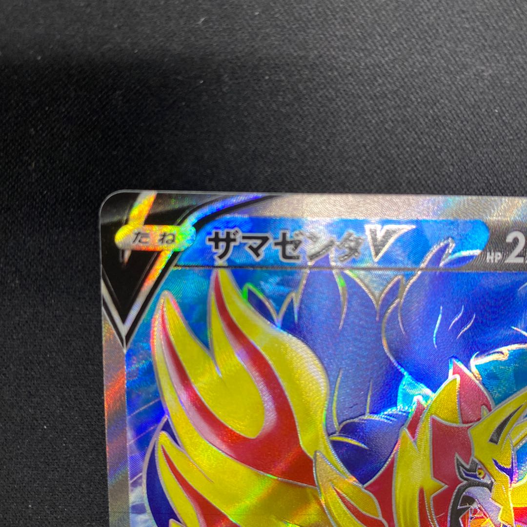 ZamazentaV (SR spec) S-TD 417/414