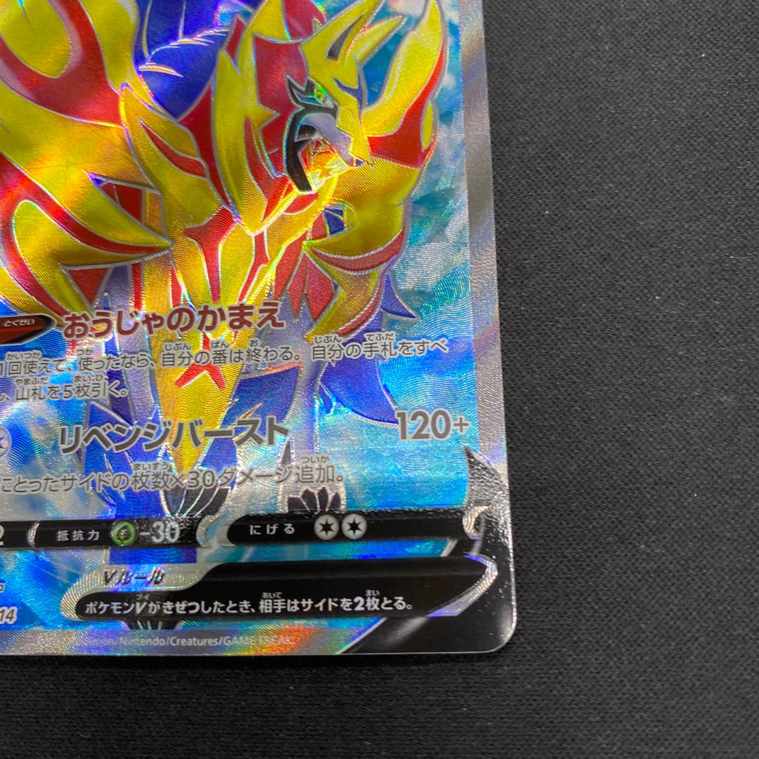 ZamazentaV (SR spec) S-TD 417/414