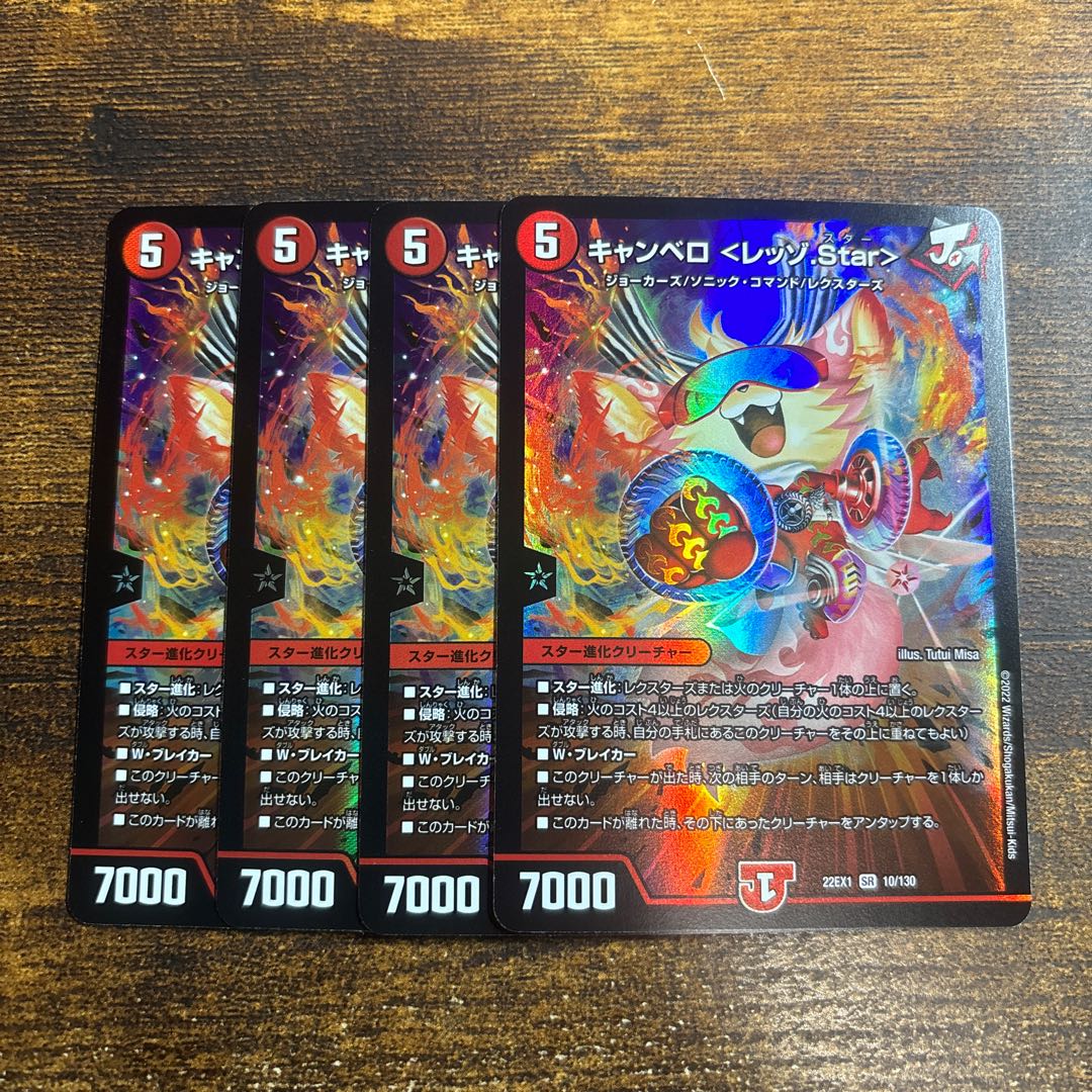 Canberra <Rezzo.Star> SR 10/130 4 pieces