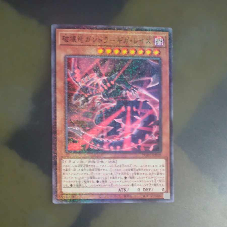 Gandora the Dragon of Destruction - Giga-Rays Millennium JP018 [Korindo