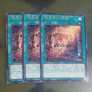 JP054✕3 "Crime treasure hunter Darkness demon" rare JP054✕3 [Mokurindo
