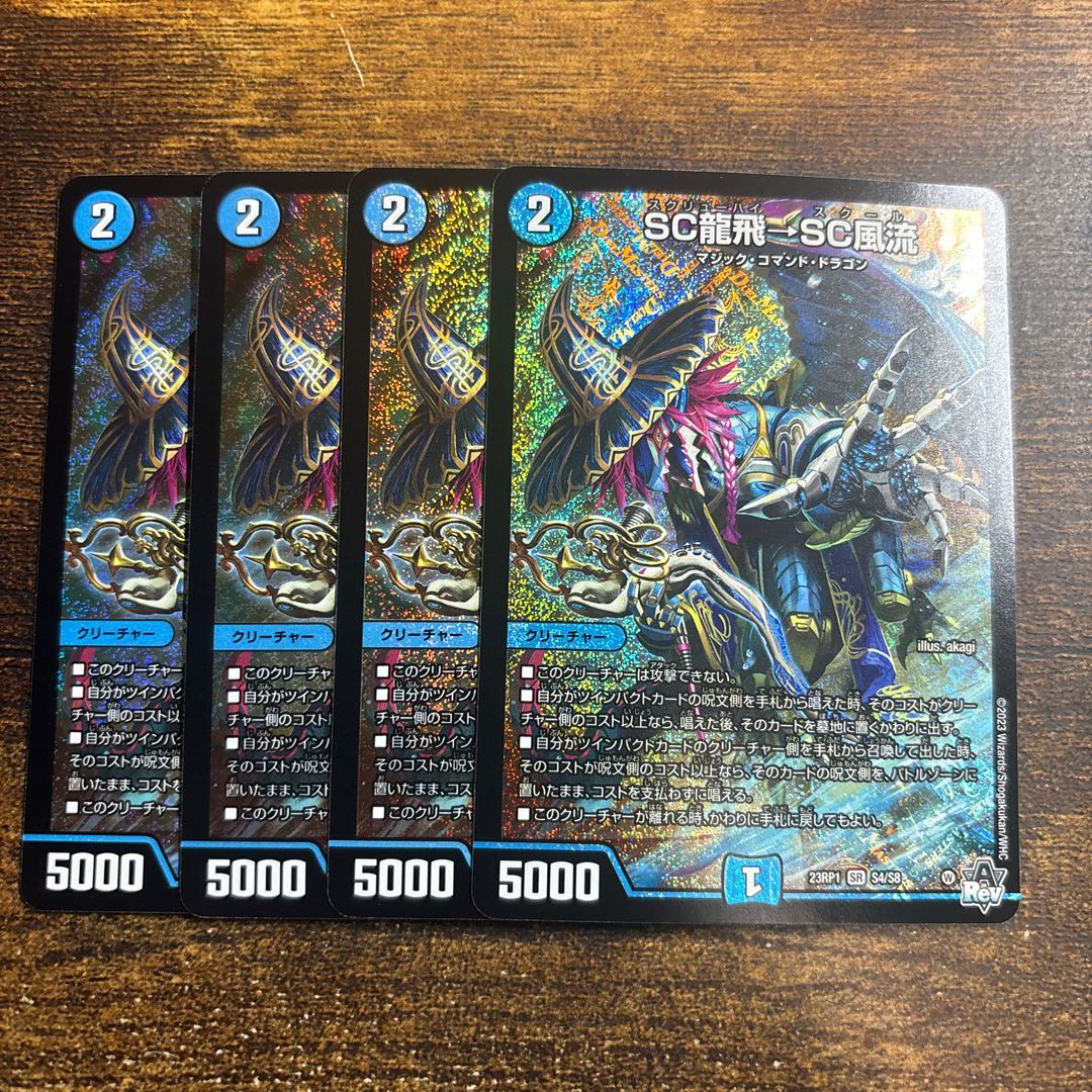 SC Ryufei to SC Furyu SR S4/S8 4 pieces