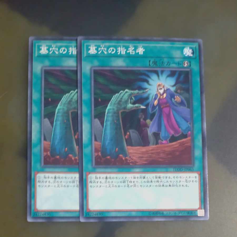 Called by the Grave Normal JP065✕2