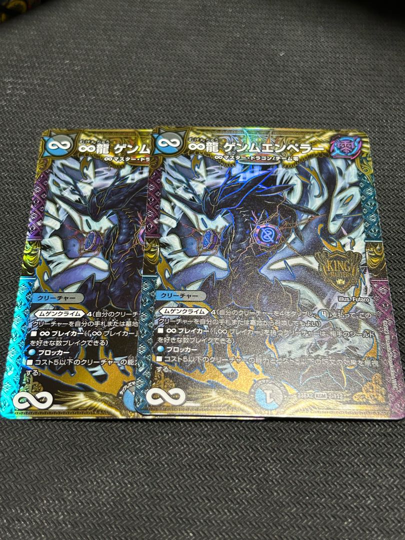 ∞Eternal Dragon Genmu Emperor